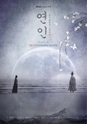 Влюблённые - постер сериала